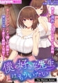 僕の好きな先生はもういない The Motion Anime [SURVIVE MORE]
