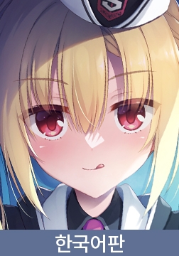 RIDDLE JOKER 음성 작품「아리하라 나나미는 오빠와 어어지고 싶어」 / 【韓国語版】RIDDLE JOKER 音声作品「在原七海はお兄ちゃんとつながりたい」 [ゆずソフト]