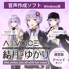 A.I.VOICE 結月ゆかり 凪 アペンド版・結月ゆかり 通常版セット [A.I.VOICE]