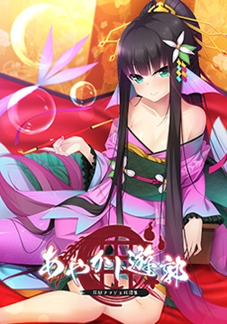 あやかし遊郭 ～花魁アマビエ民譚集～ 【Android版】 [Casket]