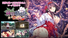 神楽黎明記 ～御琴の章～ [でぼの巣製作所]