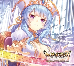 あいりすミスティリア！ OriginalSoundTrack vol.6 [オーガスト]