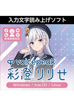 VOICEPEAK Asumi Ririse - Download Version [AH-Software]